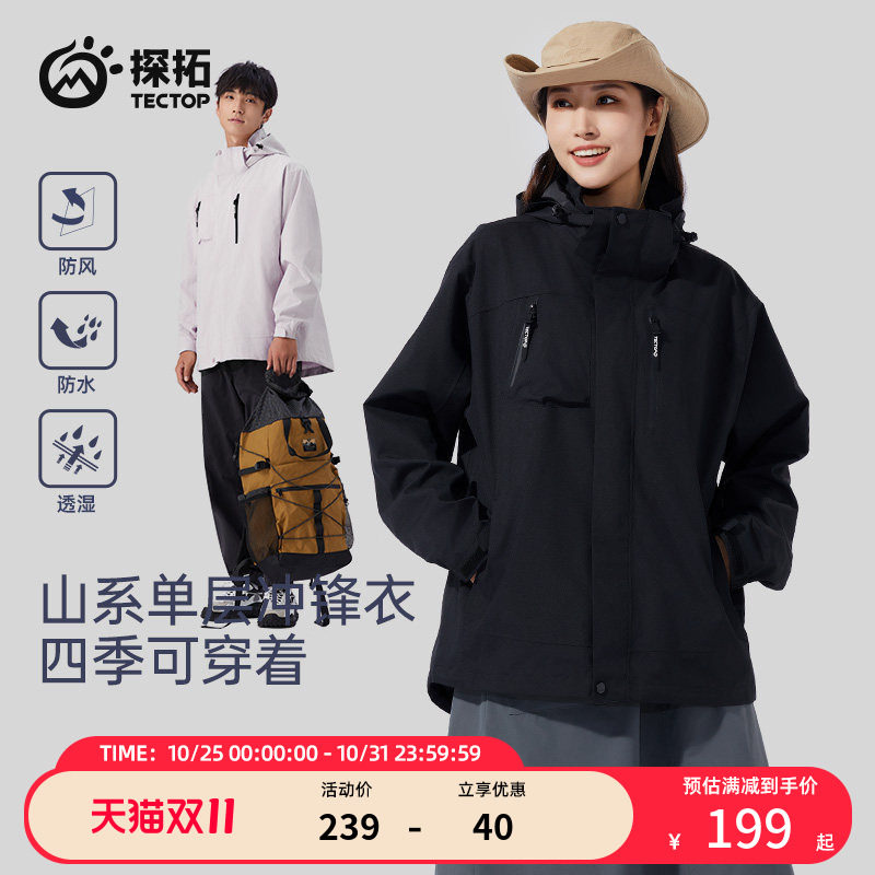 探拓户外冲锋衣女春秋单层薄款登山服男徒步防风防水透气风衣外套