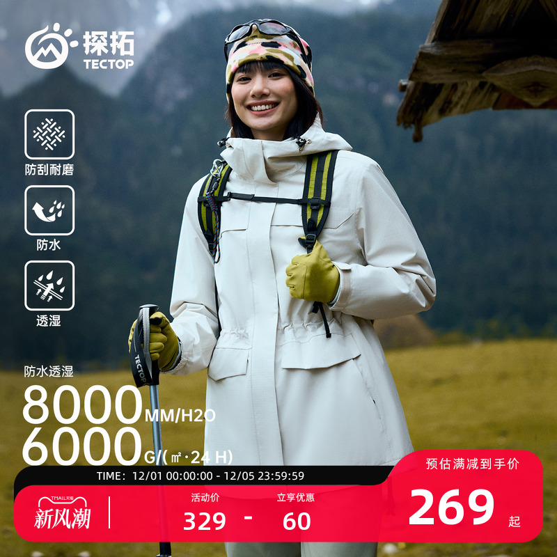 探拓户外女士中长款收腰冲锋衣