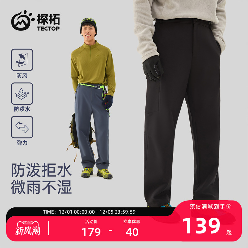 探拓户外男士秋冬加绒冲锋软壳裤