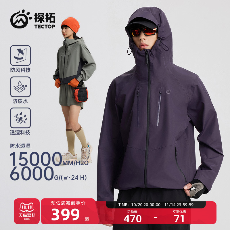 探拓/tectop户外单层硬壳冲锋衣