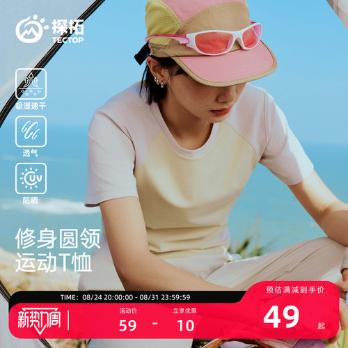 探拓速干T恤女短袖修身短款上衣