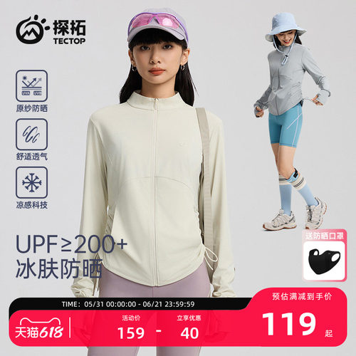 探拓户外UPF200+修身冰丝防晒衣