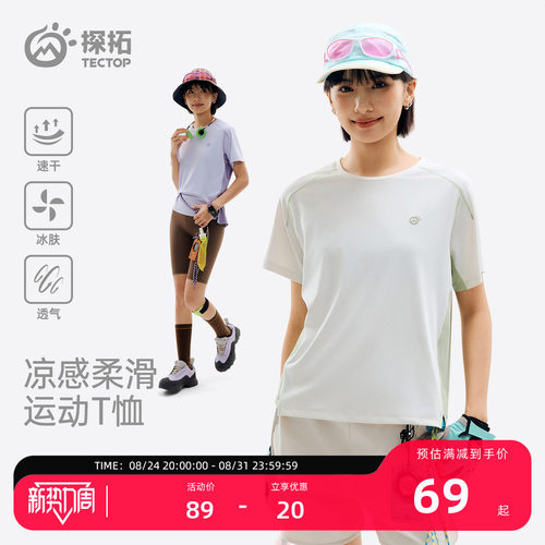 探拓户外速干T恤女凉感运动短袖