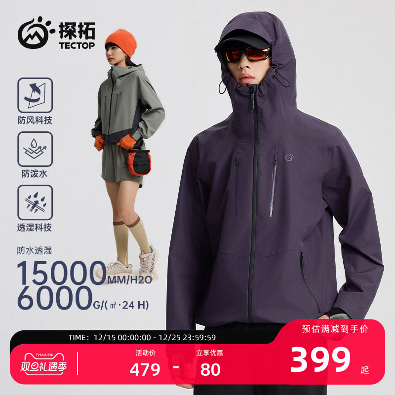 探拓/tectop户外单层硬壳冲锋衣