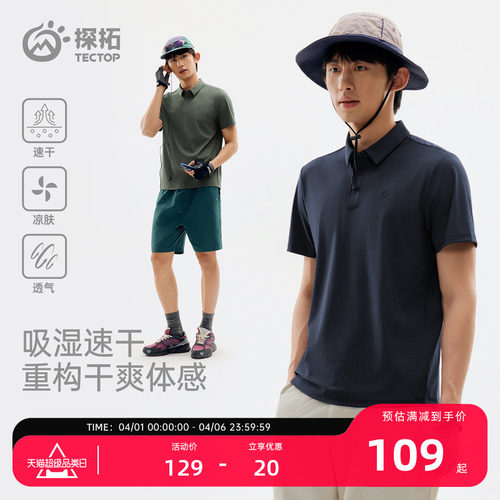 探拓户外速干POLO衫男士短袖T恤
