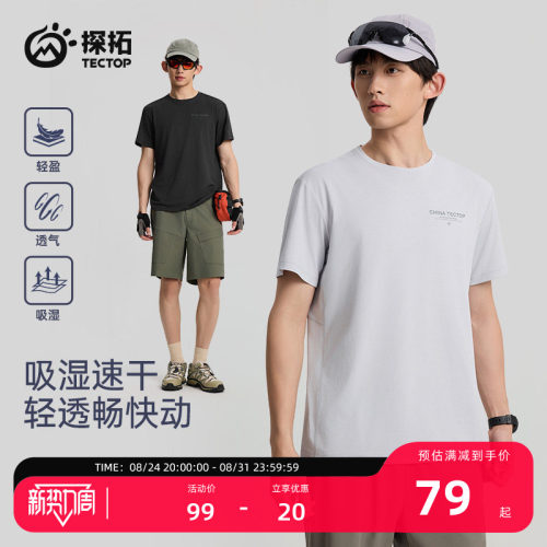 户外男士吸湿速干运动短袖T恤