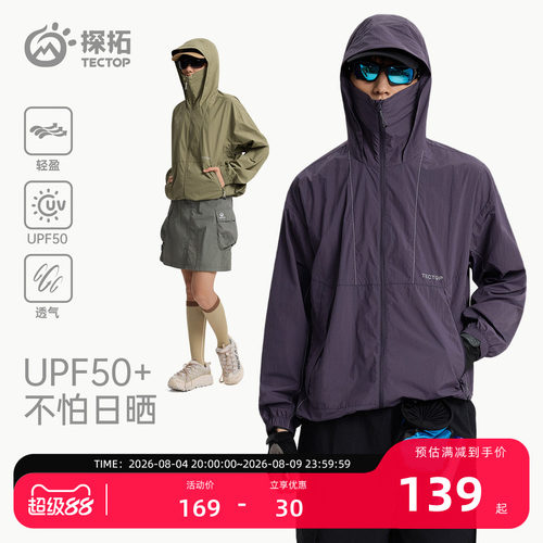 探拓户外男女运动薄款透气防晒衣