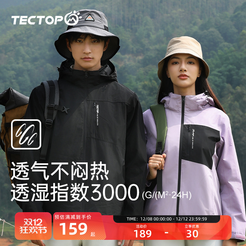 TECTOP防水防风冲锋衣