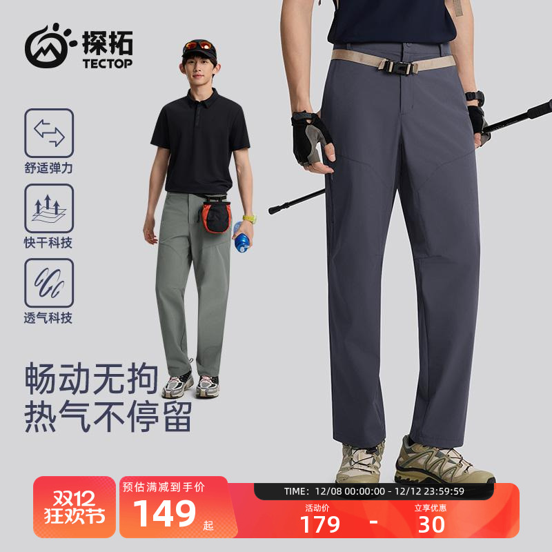 探拓户外男士休闲裤透气速干裤