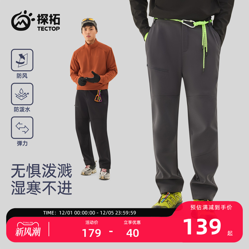 探拓户外软壳裤男保暖冲锋裤