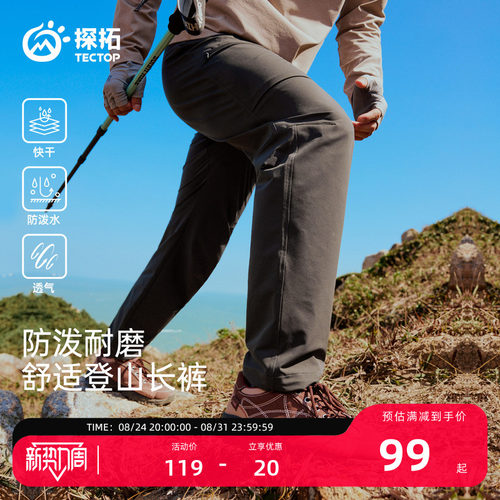探拓户外休闲裤男士防泼水透气