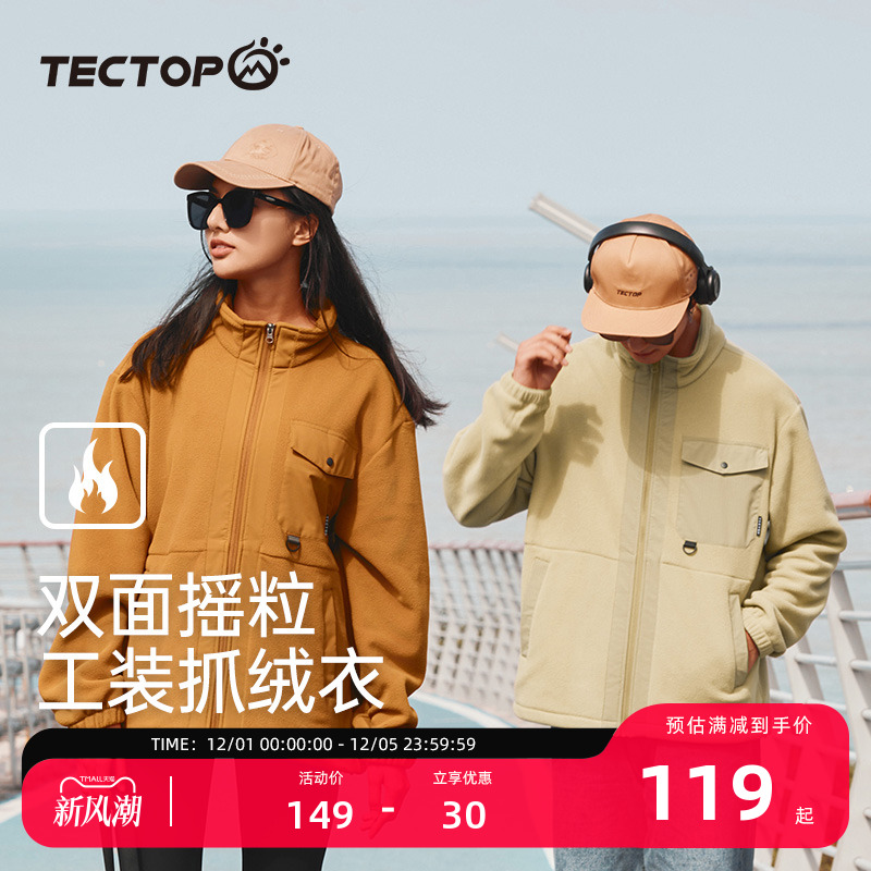 探拓男女通款开衫抓绒衣