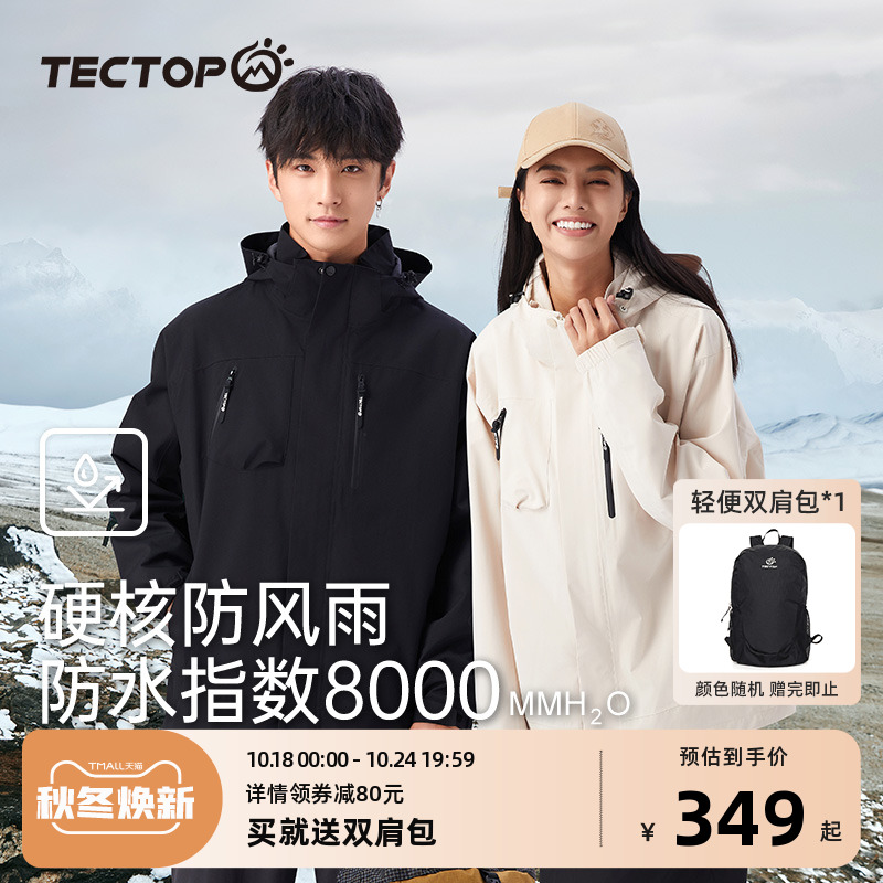 tectop探拓户外冲锋衣可拆卸三合一外套保暖防风防水男女款登山服