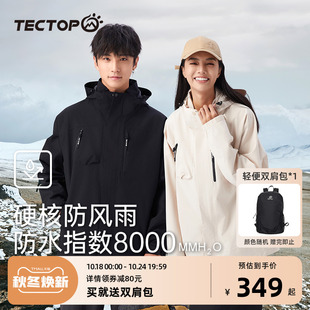 登山服 tectop探拓户外冲锋衣可拆卸三合一外套保暖防风防水男女款