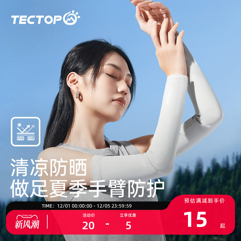 探拓户外冰丝凉感防晒袖套夏季透气防紫外线运动钓鱼骑行开车长款