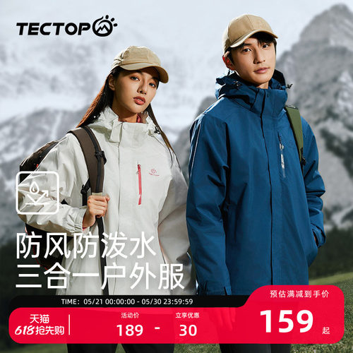 tectop/探拓户外登山外套男女三合一可拆卸秋冬加绒防风防水夹克 - 封面
