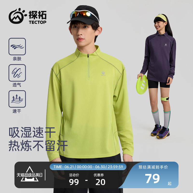 tectop/探拓户外速干衣男女款长袖T恤春夏透气运动跑步健身打底衫