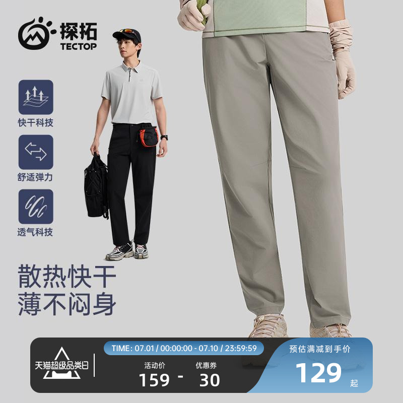 探拓戶外軟殼褲男女透氣速干褲