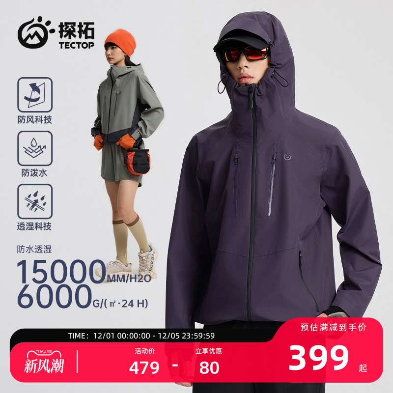 探拓/tectop户外单层硬壳冲锋衣