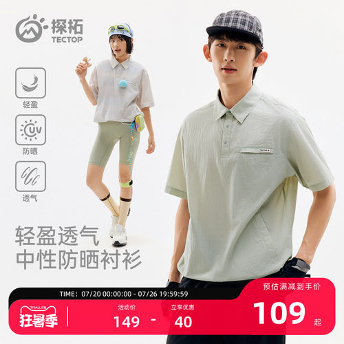 探拓户外防晒衬衫男女轻薄透气