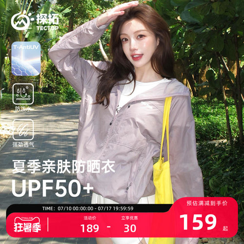 探拓户外男女运动薄款透气防晒衣