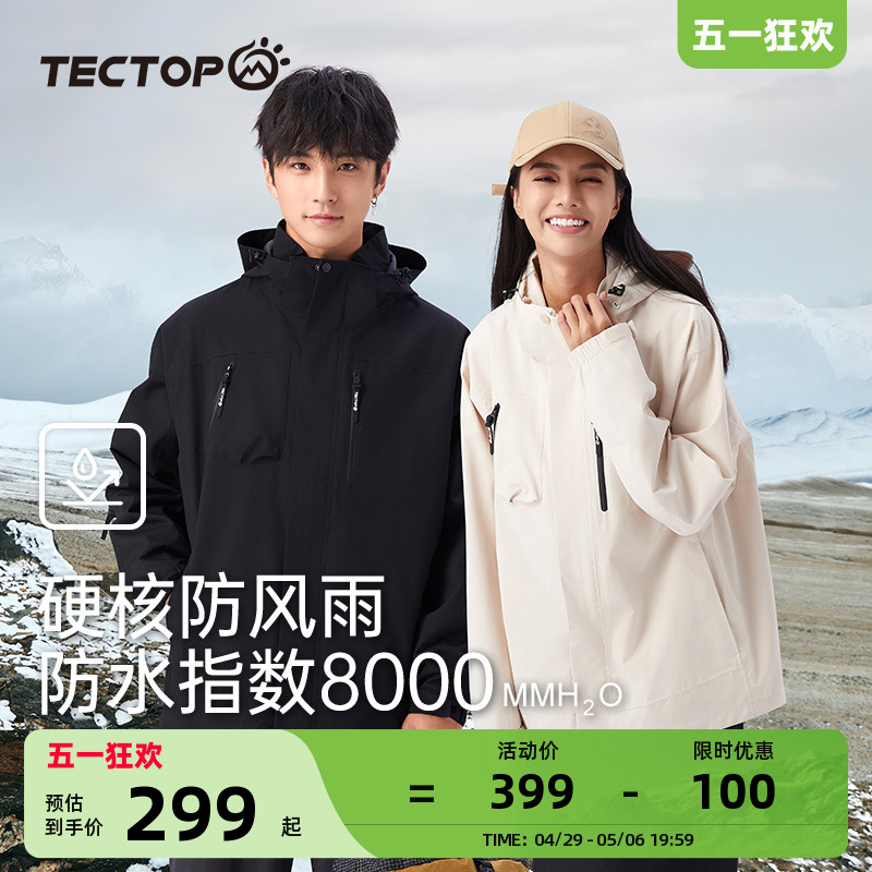 tectop探拓户外冲锋衣可拆卸三合一外套保暖防风防水男女款登山服-封面