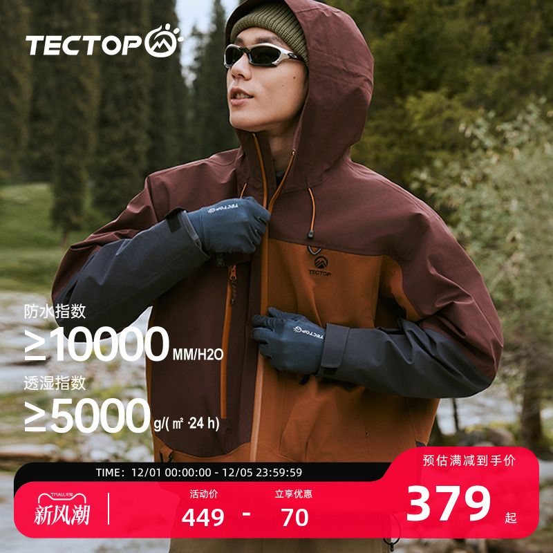 探拓/tectop户外暴雨级单层硬壳冲锋衣男女款防风防水徒步登山服