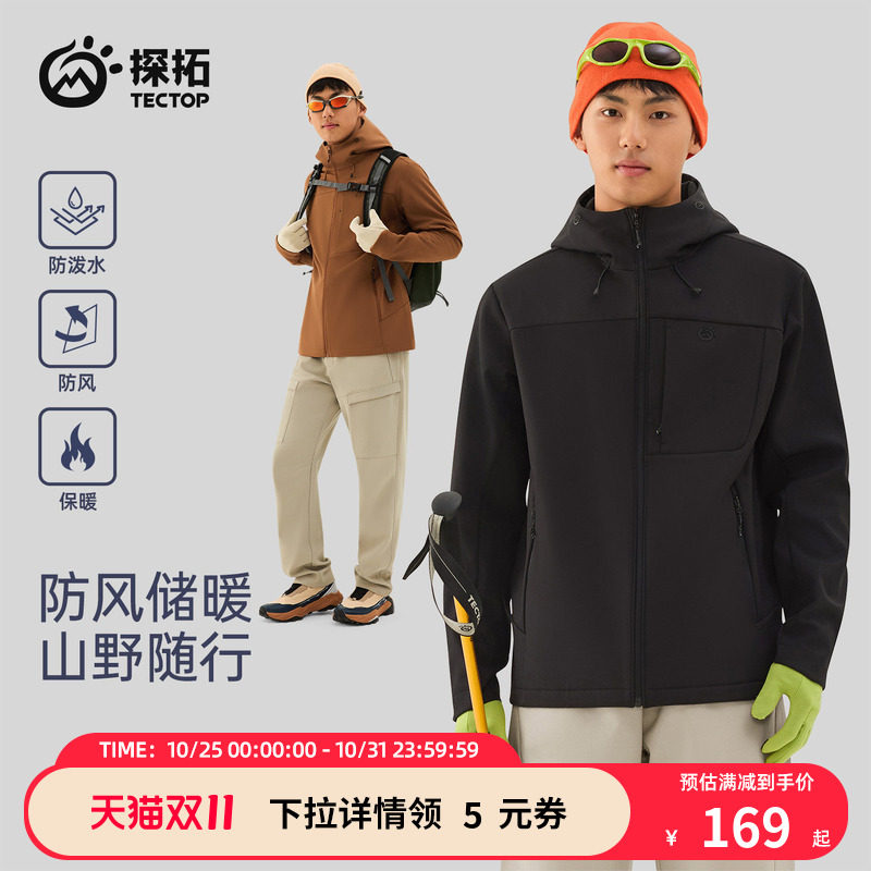 TECTOP/探拓户外男士加绒软壳衣秋冬防风防泼水徒步登山连帽外套