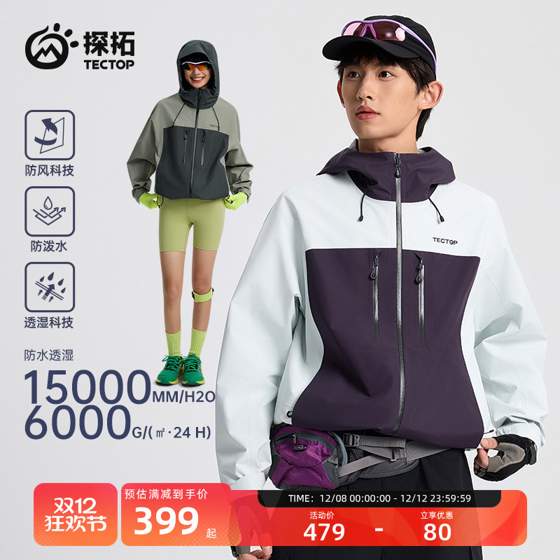 探拓户外男女款单层硬壳冲锋衣