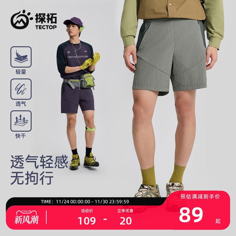 探拓户外男士夏季轻薄运动短裤