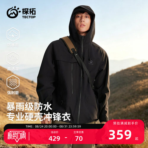 探拓户外暴雨级单层硬壳冲锋衣
