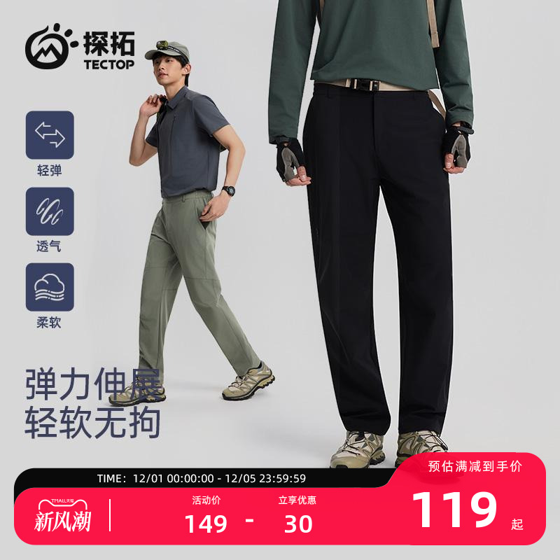 探拓户外软壳裤男士快干休闲长裤