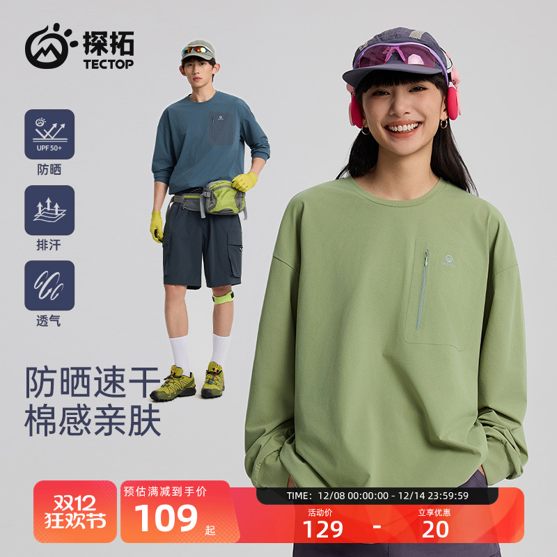 探拓户外运动长袖防晒速干T恤