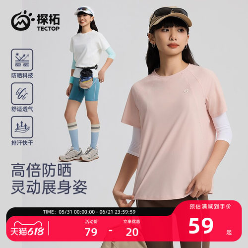 探拓户外女士运动速干短袖T恤