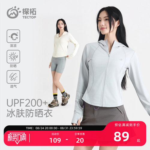 探拓户外修身防晒衣女款UPF200+