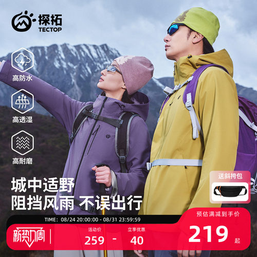 探拓户外防风防水三合一冲锋衣