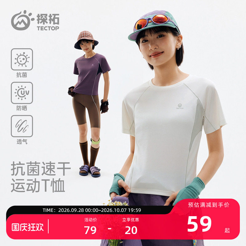 探拓户外速干T恤女透气防晒短袖图片