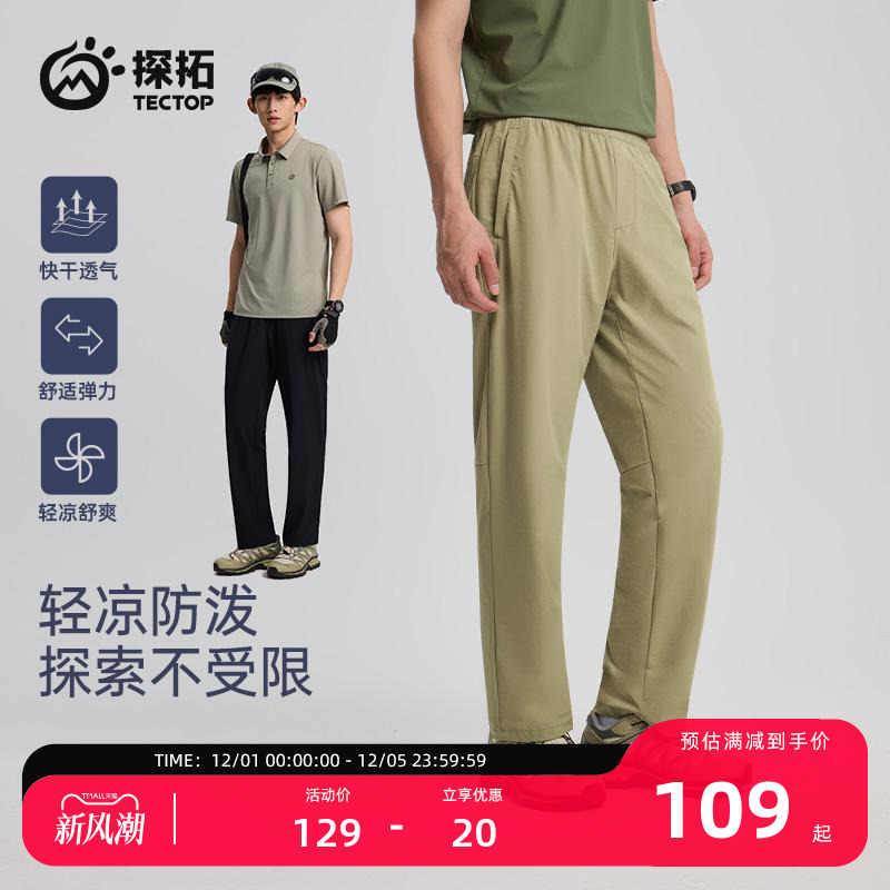 探拓户外速干裤男女春夏透气长裤