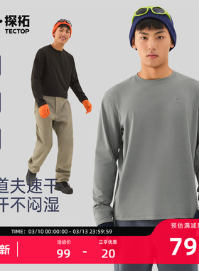 TECTOP/探拓户外男士速干长袖T恤春秋透气徒步登山打底衫运动上衣