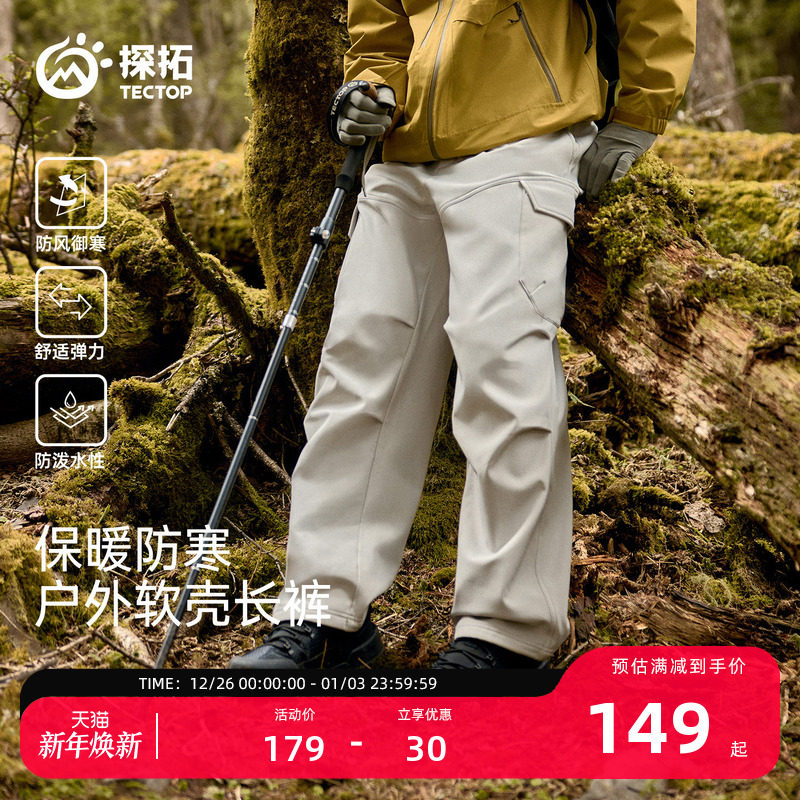 【傲野】探拓户外加绒软壳裤男秋冬防风防泼水徒步登山保暖工装裤