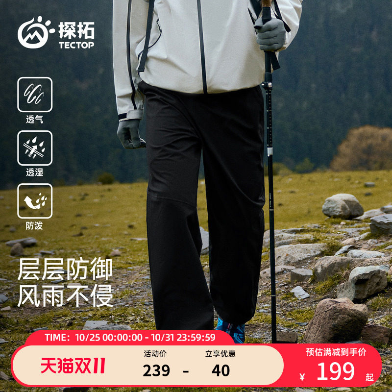TECTOP/探拓户外男士硬壳冲锋裤防风防水暴雨级徒步登山透气长裤