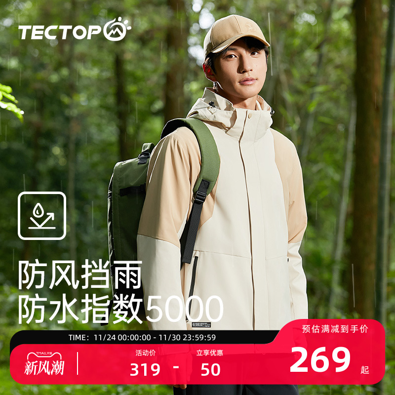 探拓户外三合一冲锋衣