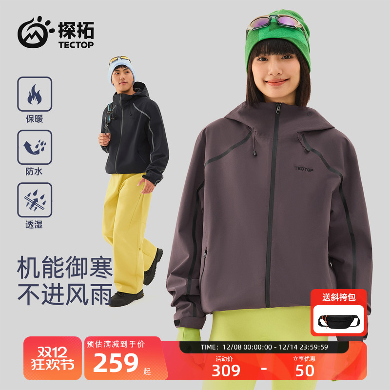 探拓户外防风防水登山徒步冲锋衣