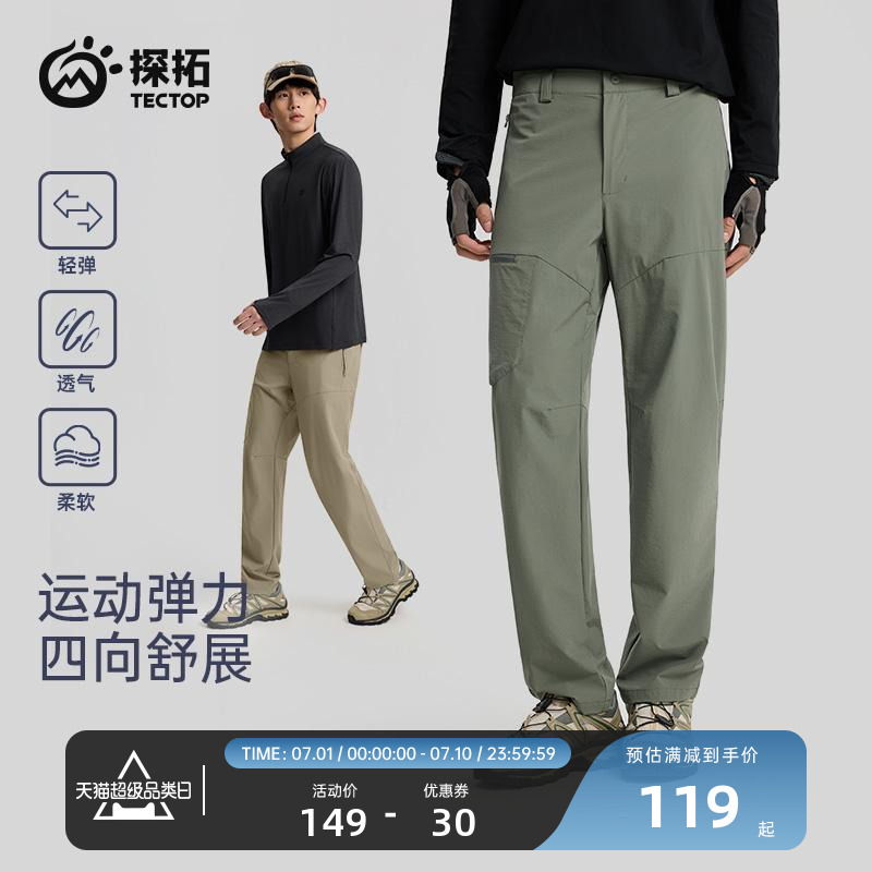 探拓戶外男士休閑褲春夏透氣長褲