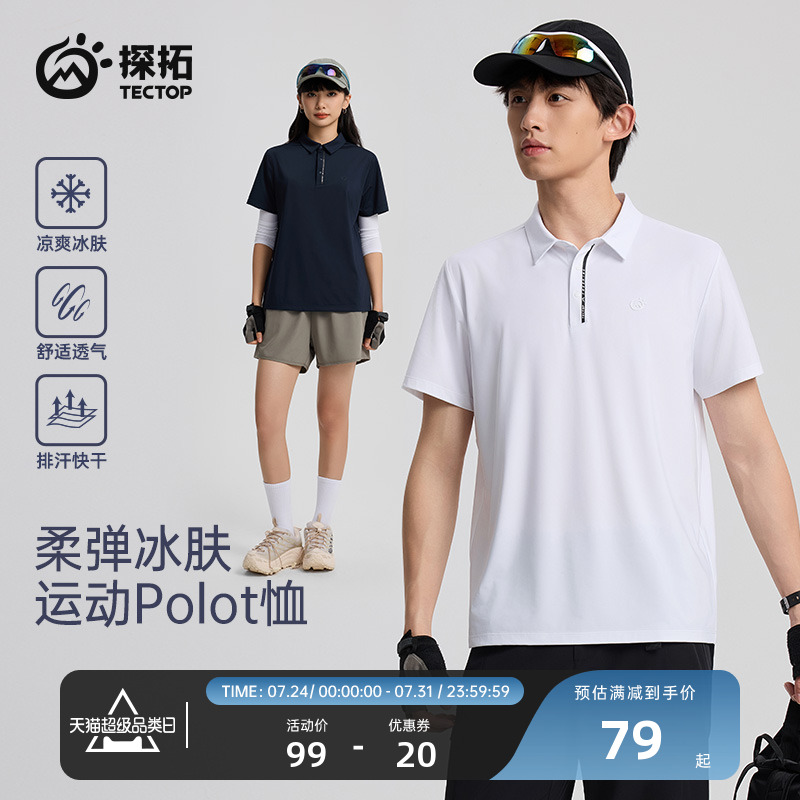 tectop/探拓户外速干T恤男女夏季冰丝凉感polo衫运动休闲翻领短袖