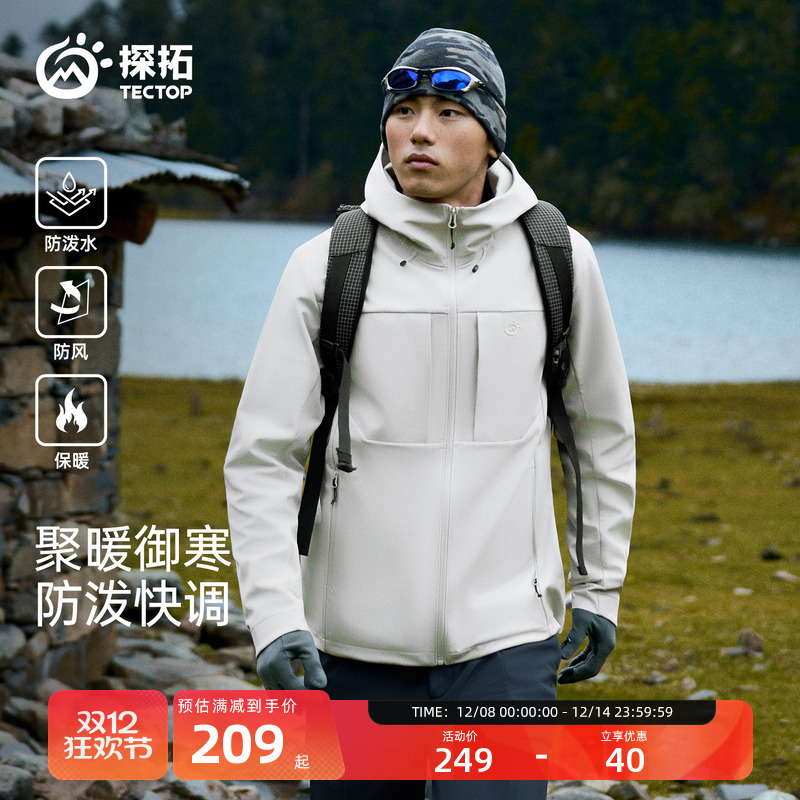 探拓户外男士加绒防风软壳冲锋衣