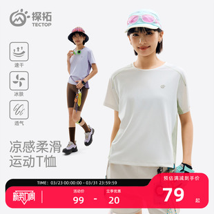探拓户外速干T恤女凉感冰肤透气运动短袖 宽松跑步健身吸湿速干衣