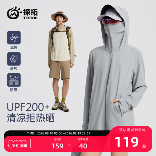 探拓户外男女原纱轻薄凉感防晒衣