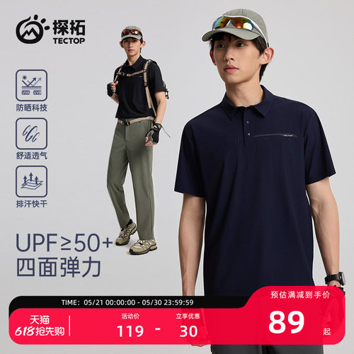 探拓户外男士运动速干短袖POLO衫