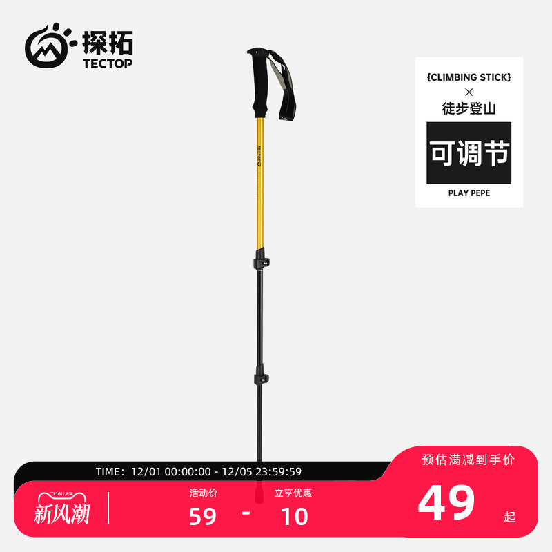 探拓户外铝合金三节伸缩手杖